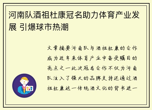 河南队酒祖杜康冠名助力体育产业发展 引爆球市热潮