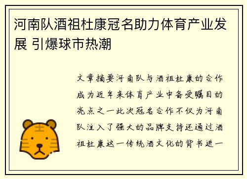 河南队酒祖杜康冠名助力体育产业发展 引爆球市热潮