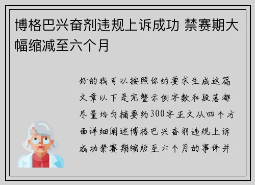 博格巴兴奋剂违规上诉成功 禁赛期大幅缩减至六个月 博格巴兴奋剂违规上诉成功 禁赛期大幅缩减至六个月